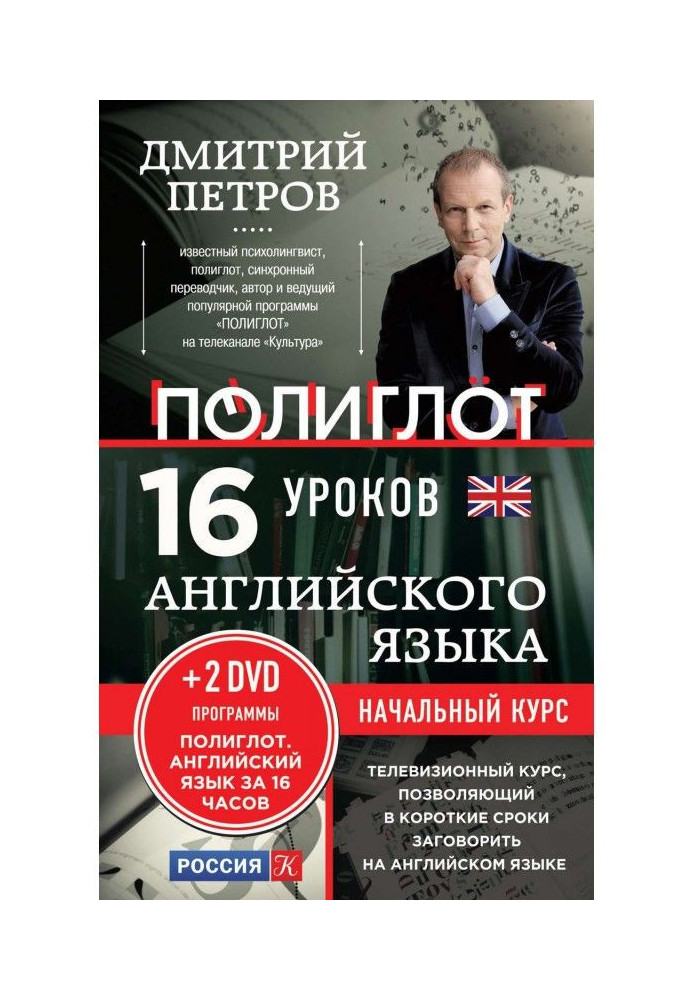 16 уроків англійської мови. Початковий курс