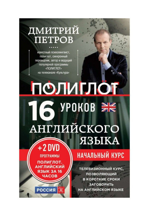 16 уроків англійської мови. Початковий курс