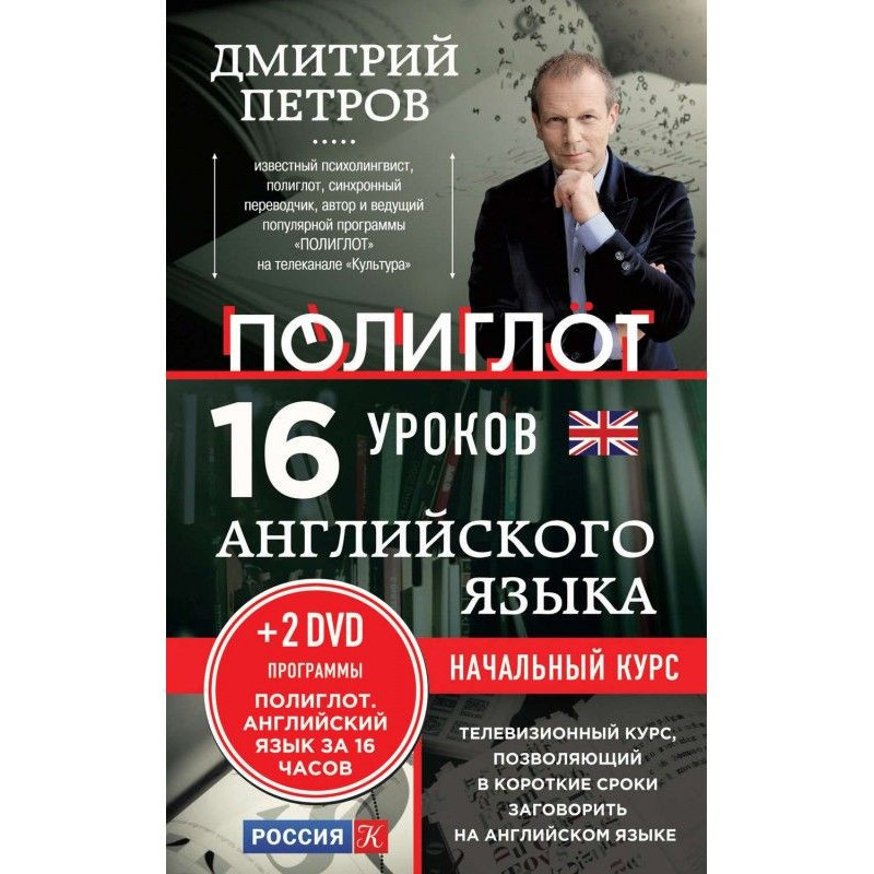 16 уроков английского...