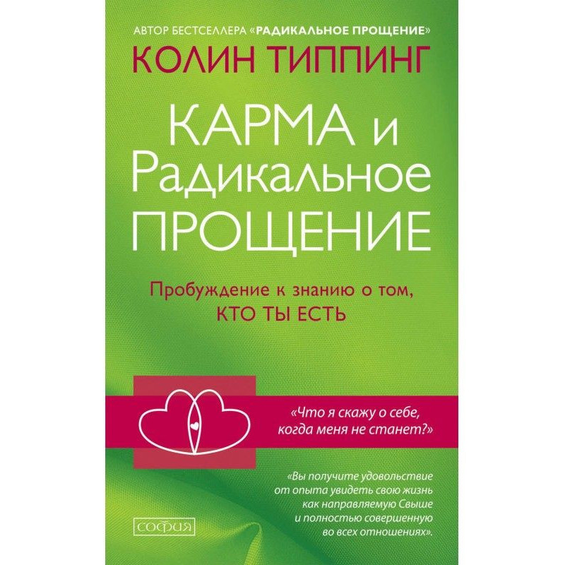 Карма и Радикальное...
