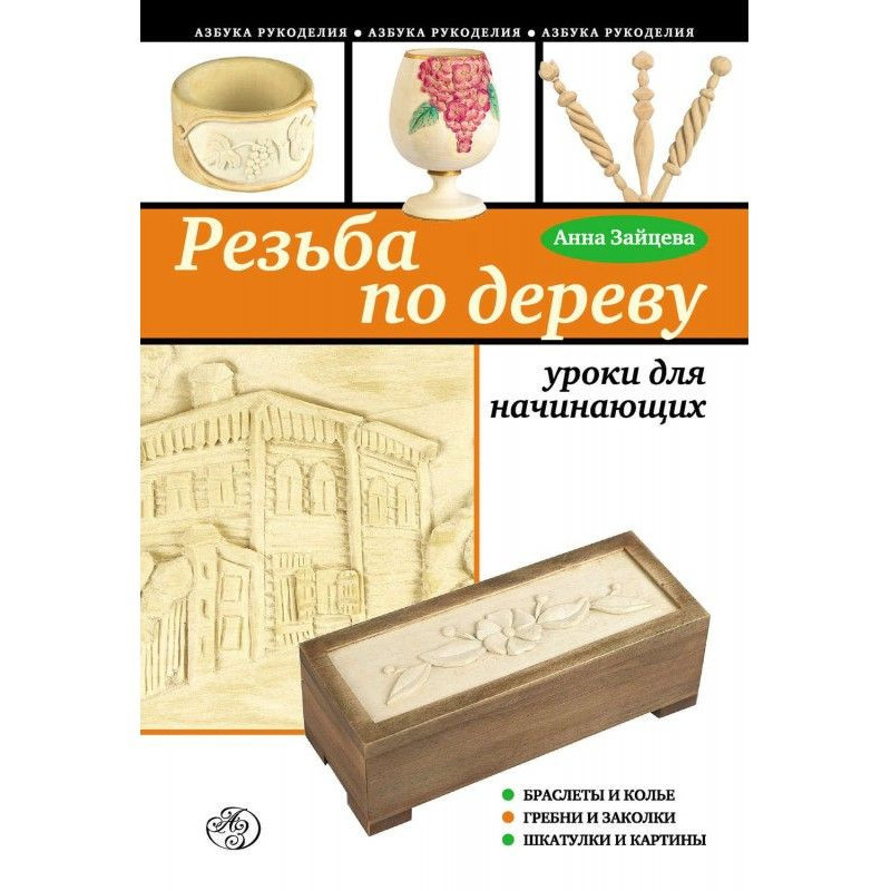 Carving: lessons for beginners