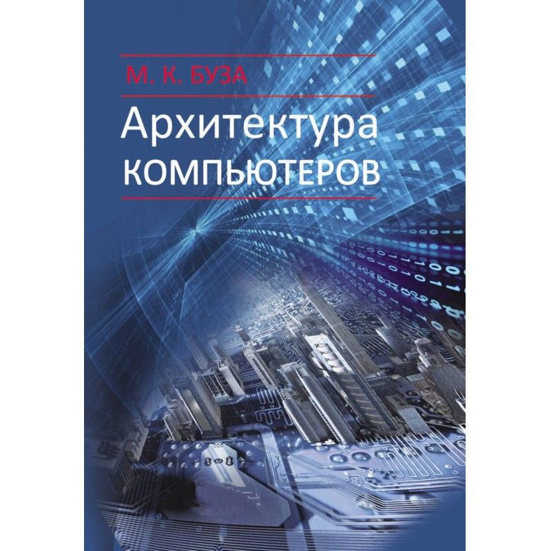 Architecture of computers