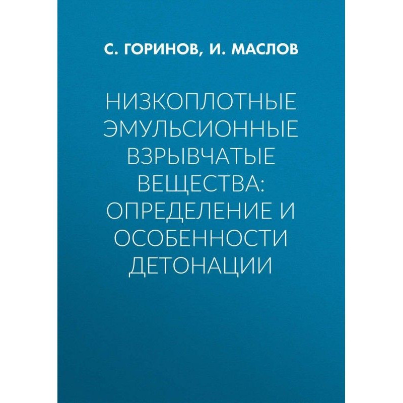 Низкоплотные емульсивні...