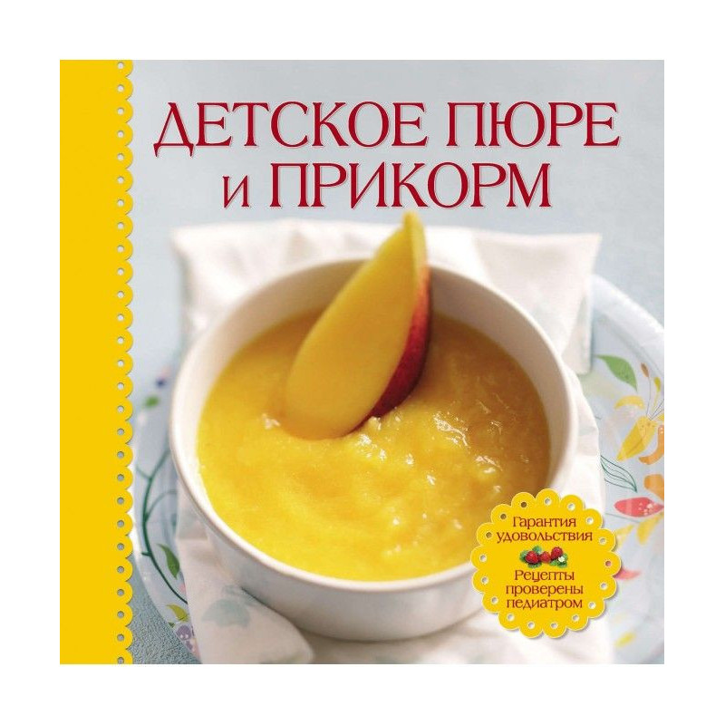 Детское пюре и прикорм