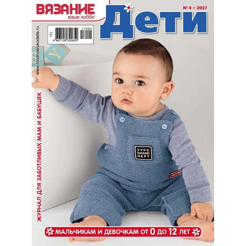 В'язання - ваше хобі. Діти...