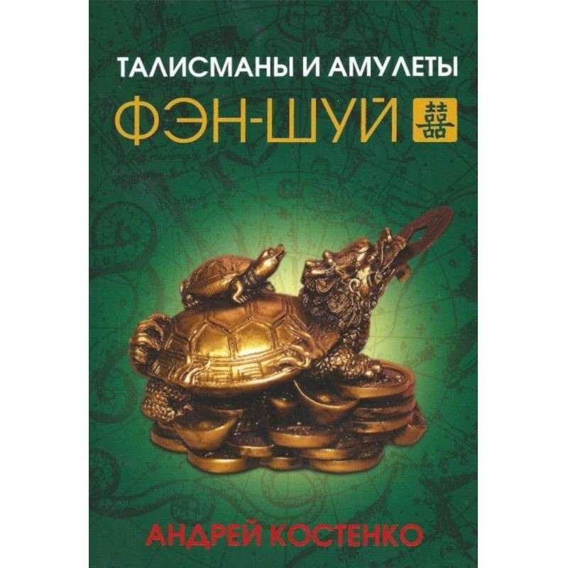 Talismans and amulets feng...