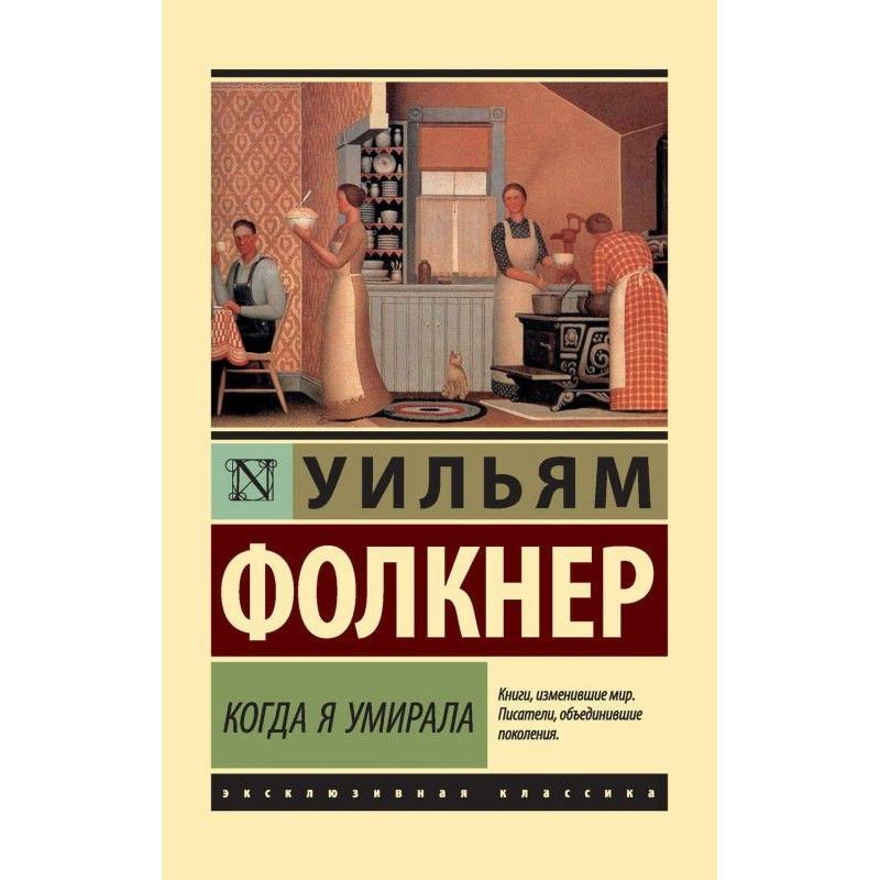 Коли я помирала