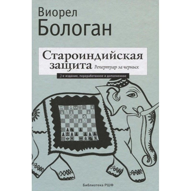Староиндийская защита....