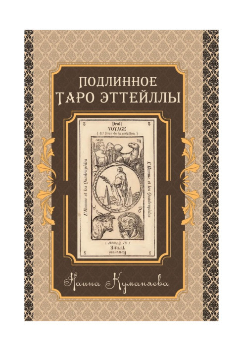 Authentic Etteilla Tarot