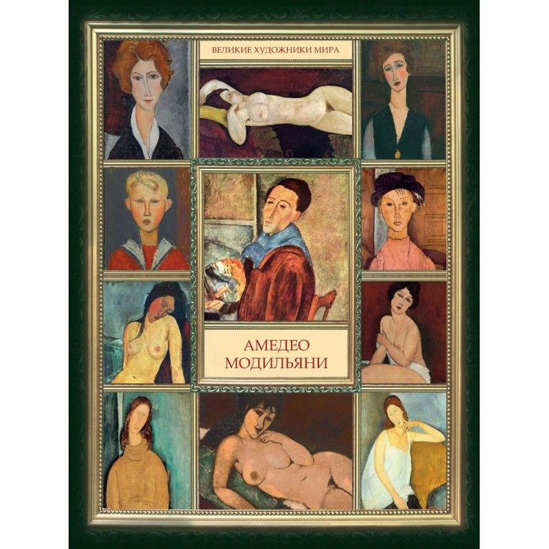 Amedeo Modigliani