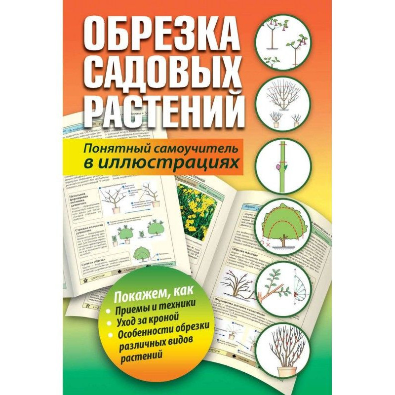 Обрізання садових рослин....