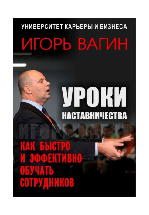 Уроки наставництва. Як швидко і ефективно навчати співробітників