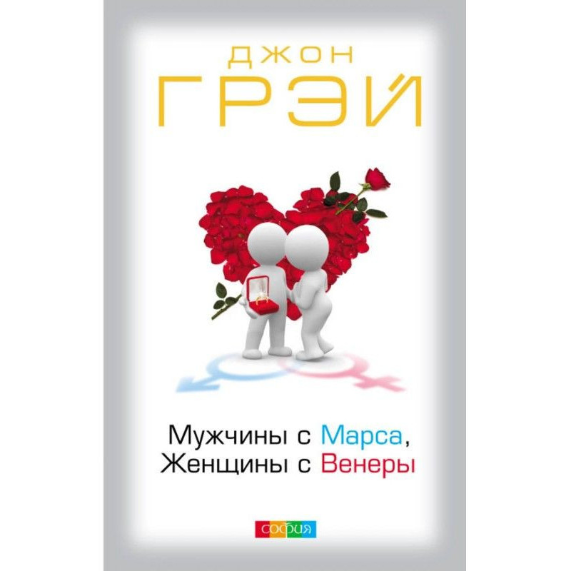Мужчины с Марса, женщины с...