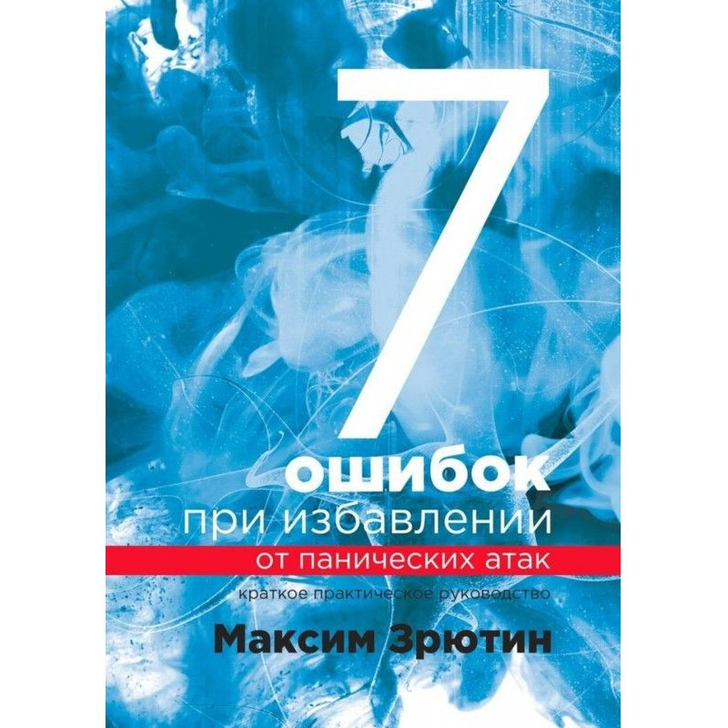 7 ошибок при избавлении от...