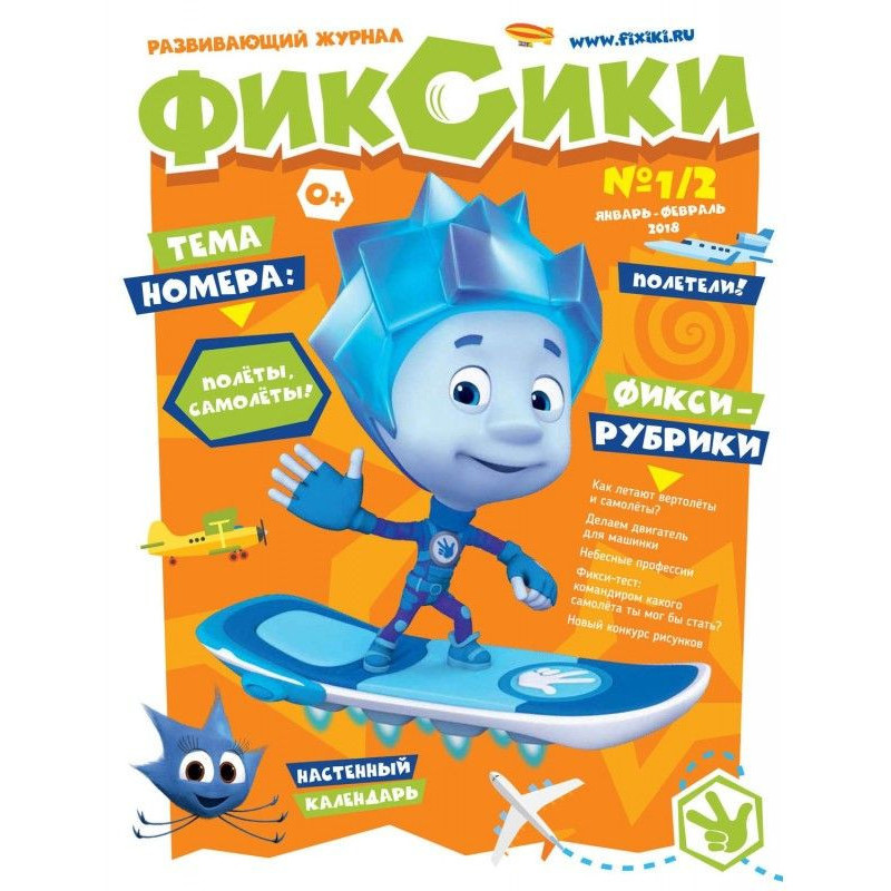 Фиксики. Развивающий журнал...