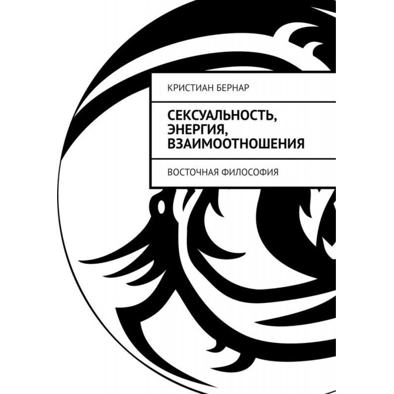 Сексуальность, энергия,...