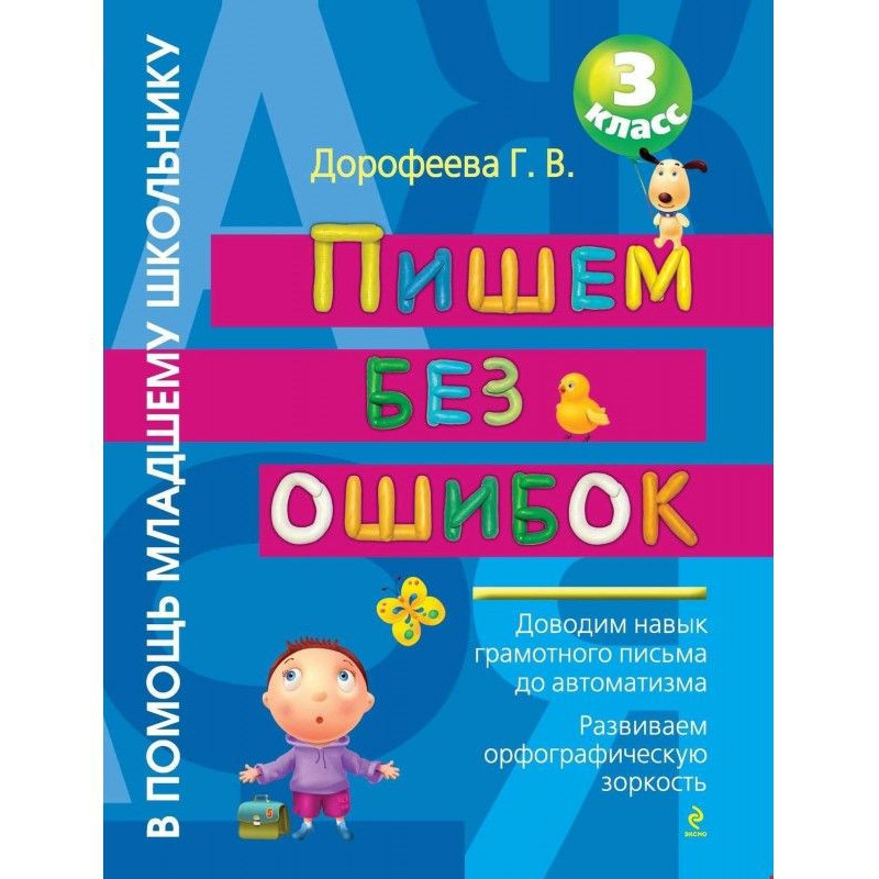 Absolute literacy. Russian...