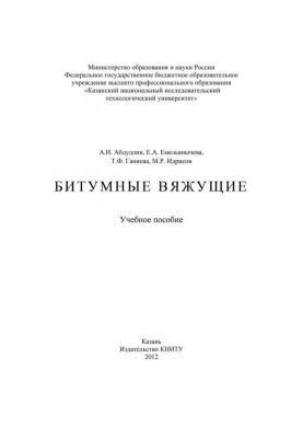 Bituminous astringent
