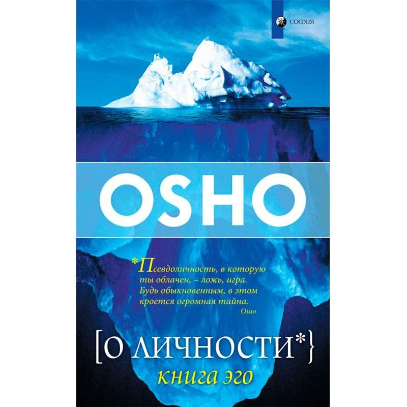 About Personality. Book of ego