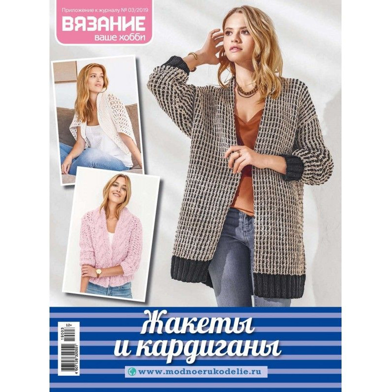 Вязание – ваше хобби....