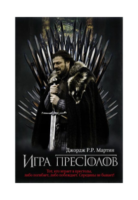 Гра престолів