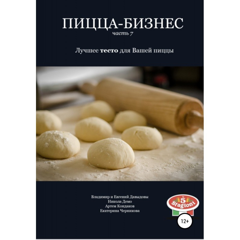 Pizza-business. Part 7. The...