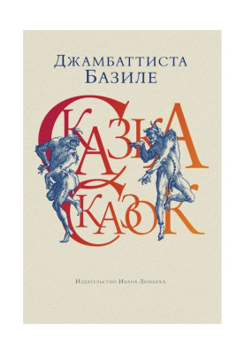 Fairy-tale of fairy-tales,...