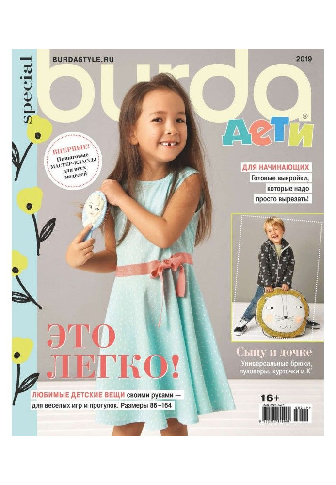 Burda Special №02/2019