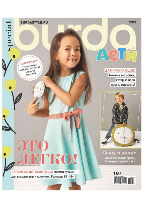 Burda Special №02/2019