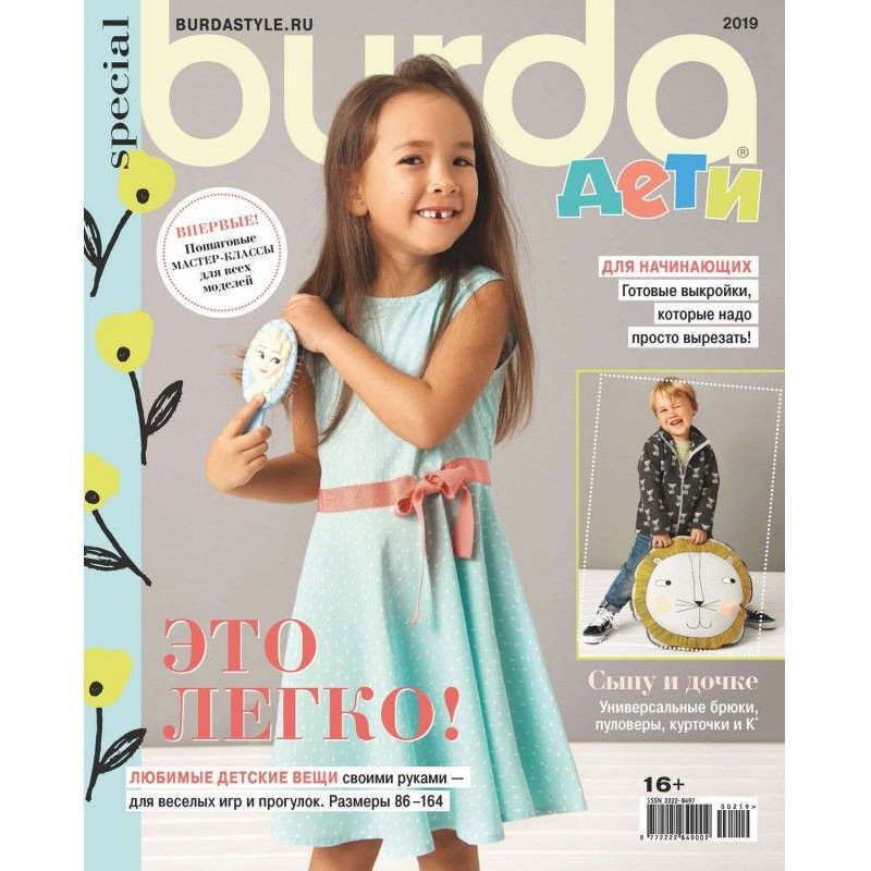 Burda Special №02/2019