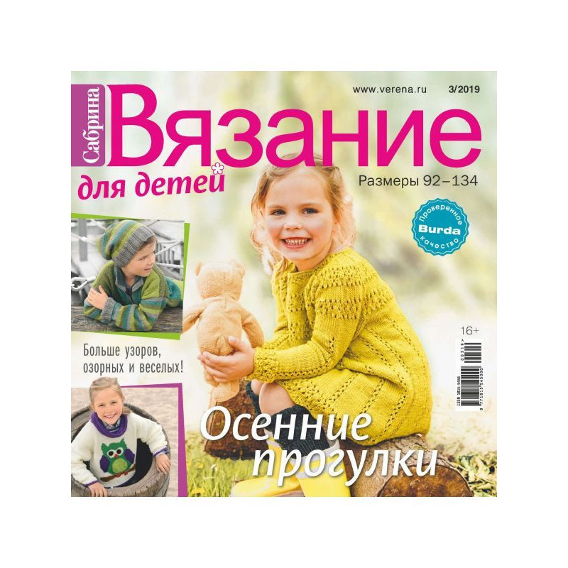 Сабріна. В'язання для...