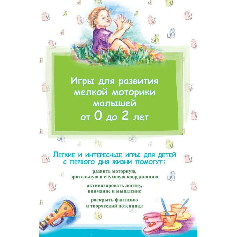 Гри для розвитку дрібної...