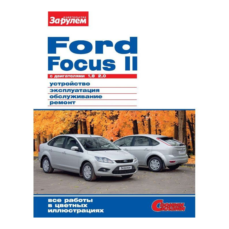 Ford Focus II c двигунами...