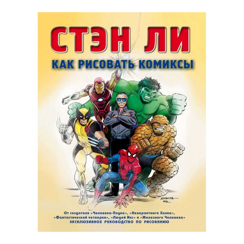 Як малювати комікси....