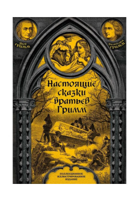 Real fairy-tales of...
