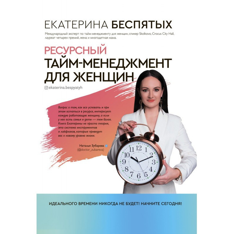 Ресурсний тайм-менеджмент...
