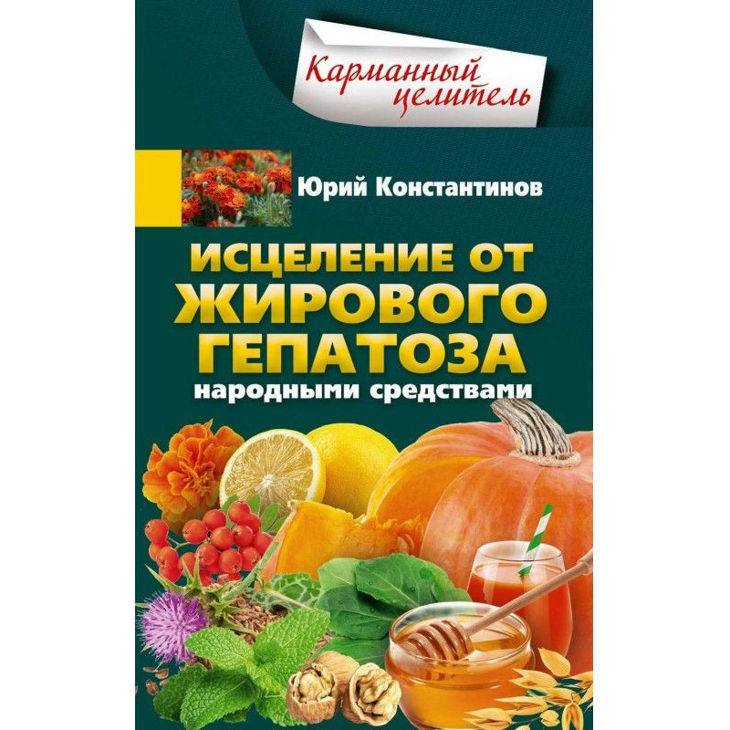 Зцілення від жирового...