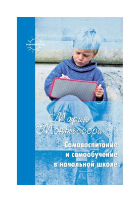 Самовиховання і самонавчання в початковій школі (збірка)