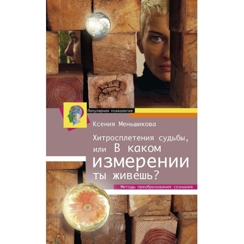 Хитросплетения of fate, or...