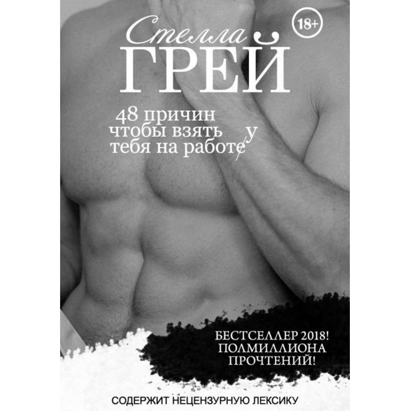 48 причин, щоб узяти тебе...