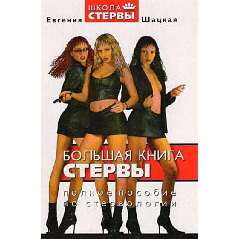 The big book of bitches....
