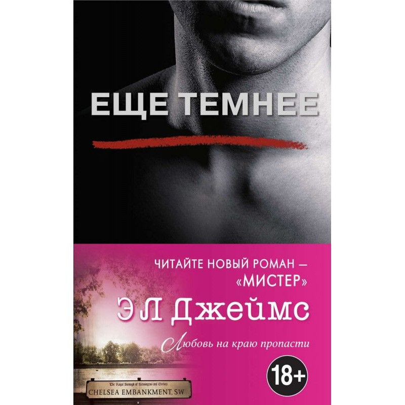Еще темнее