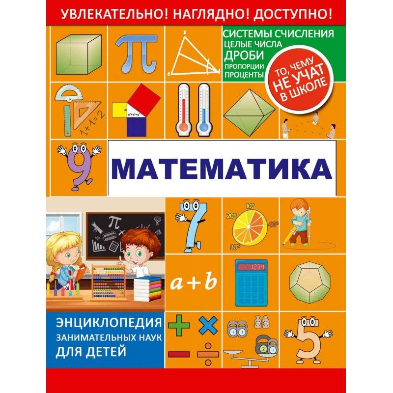 Математика