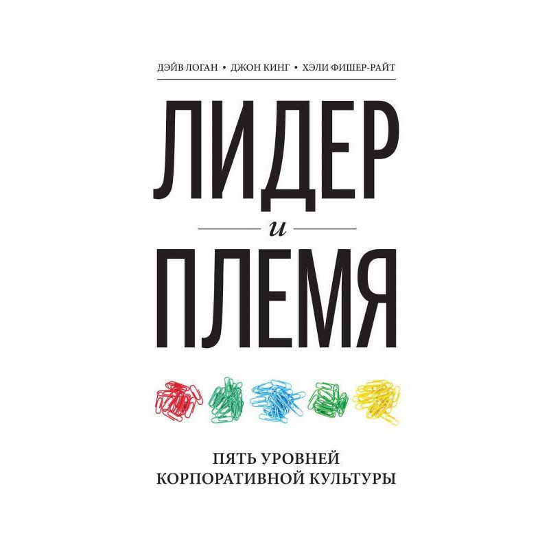Лідер і плем'я. П'ять...