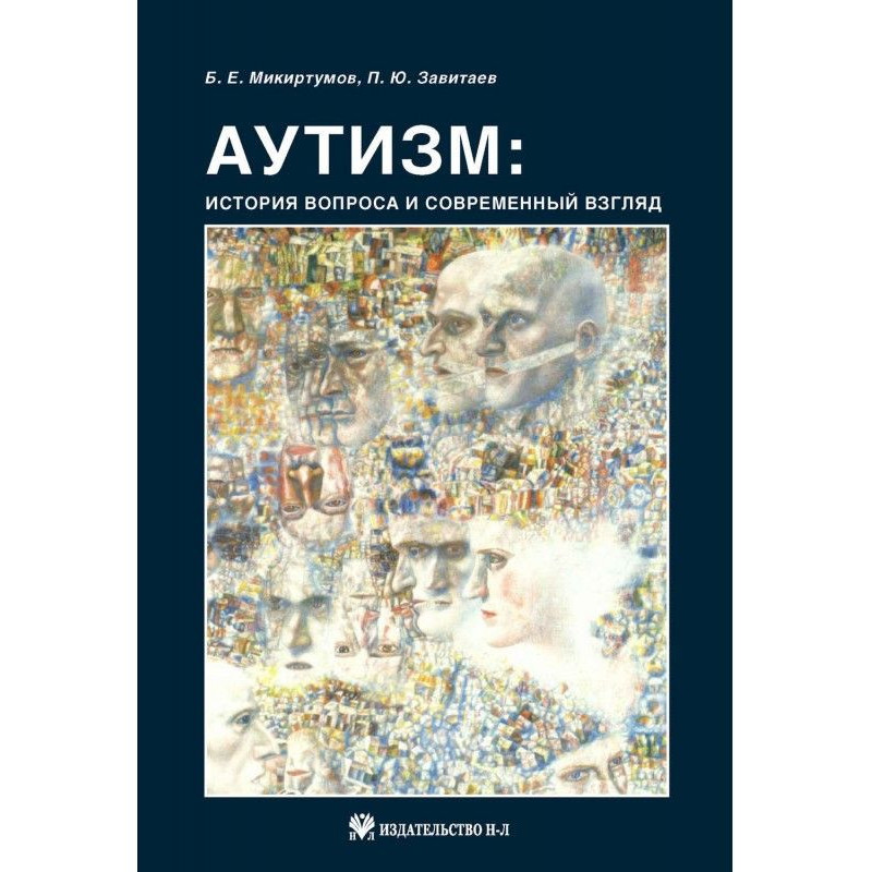 Autism: history of question...