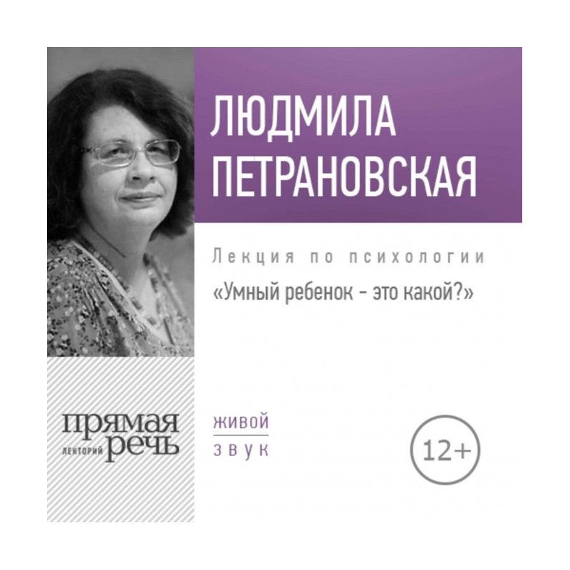 Лекція "Розумна дитина - це...