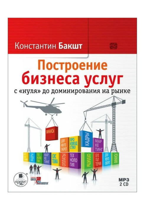 Побудова бізнесу послуг з "нуля" до домінування на ринку