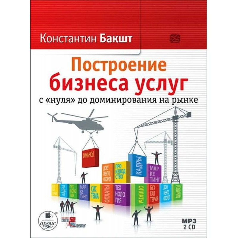 Построение бизнеса услуг с...