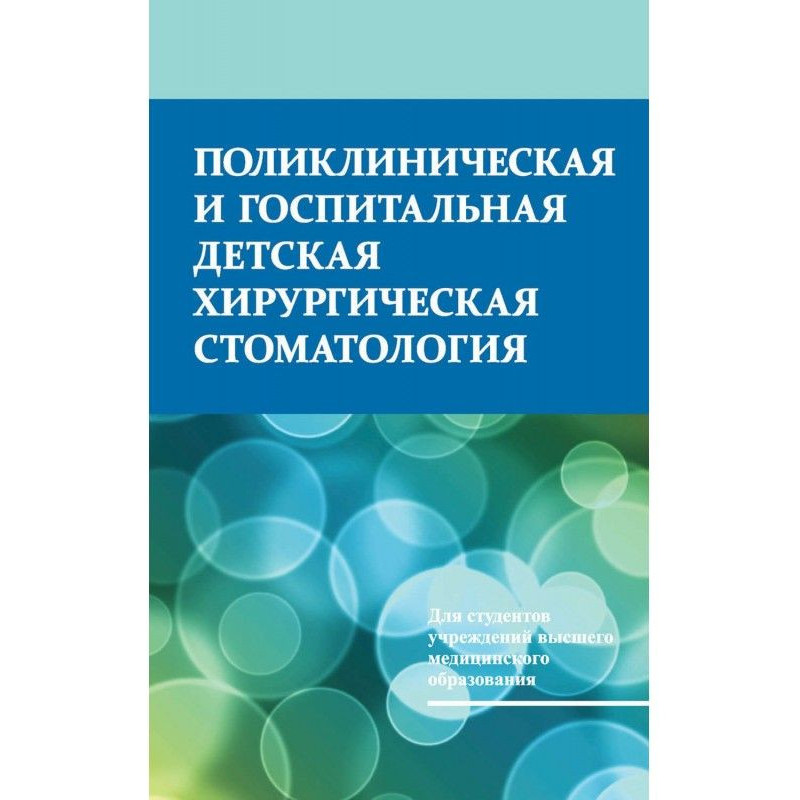 Поліклінічна і госпітальна...