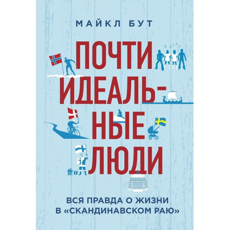 Майже ідеальні люди. Уся...